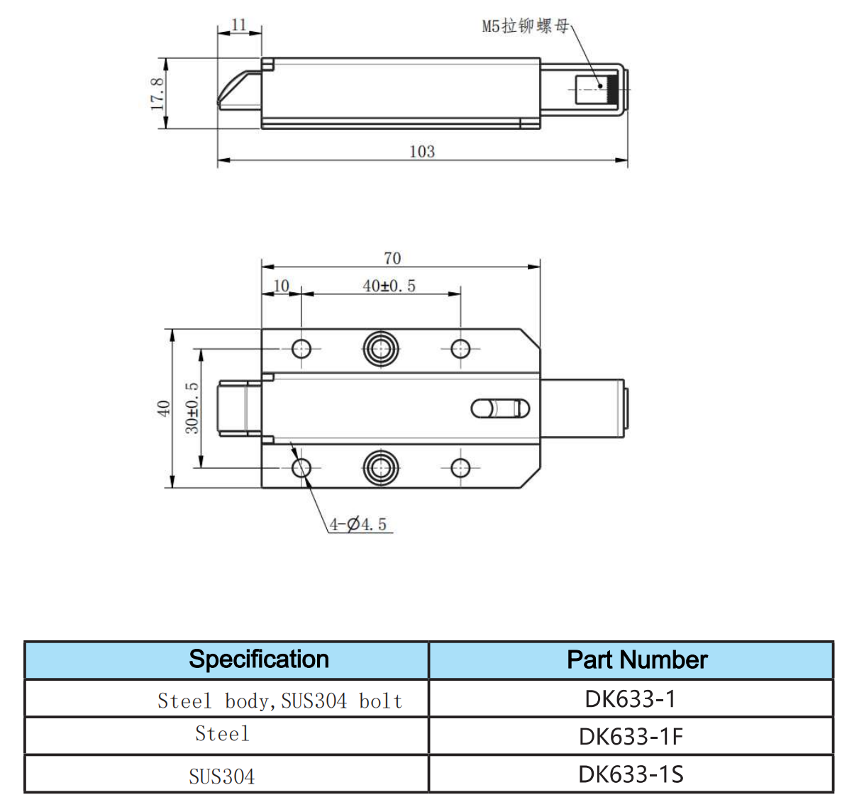 DK633-1 slide latch technical drawing showing 103mm length, 4-Ø4.5mm mounting holes, and M5 rivet nut
