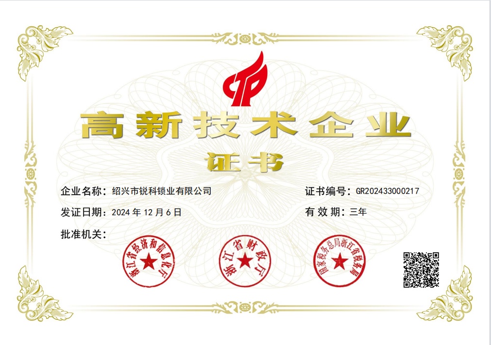 Reaking Shaoxing Reacoo Locks National High-Tech Enterprise certificate GR202433000217 issued by Zhejiang Province Department of Science and Technology
