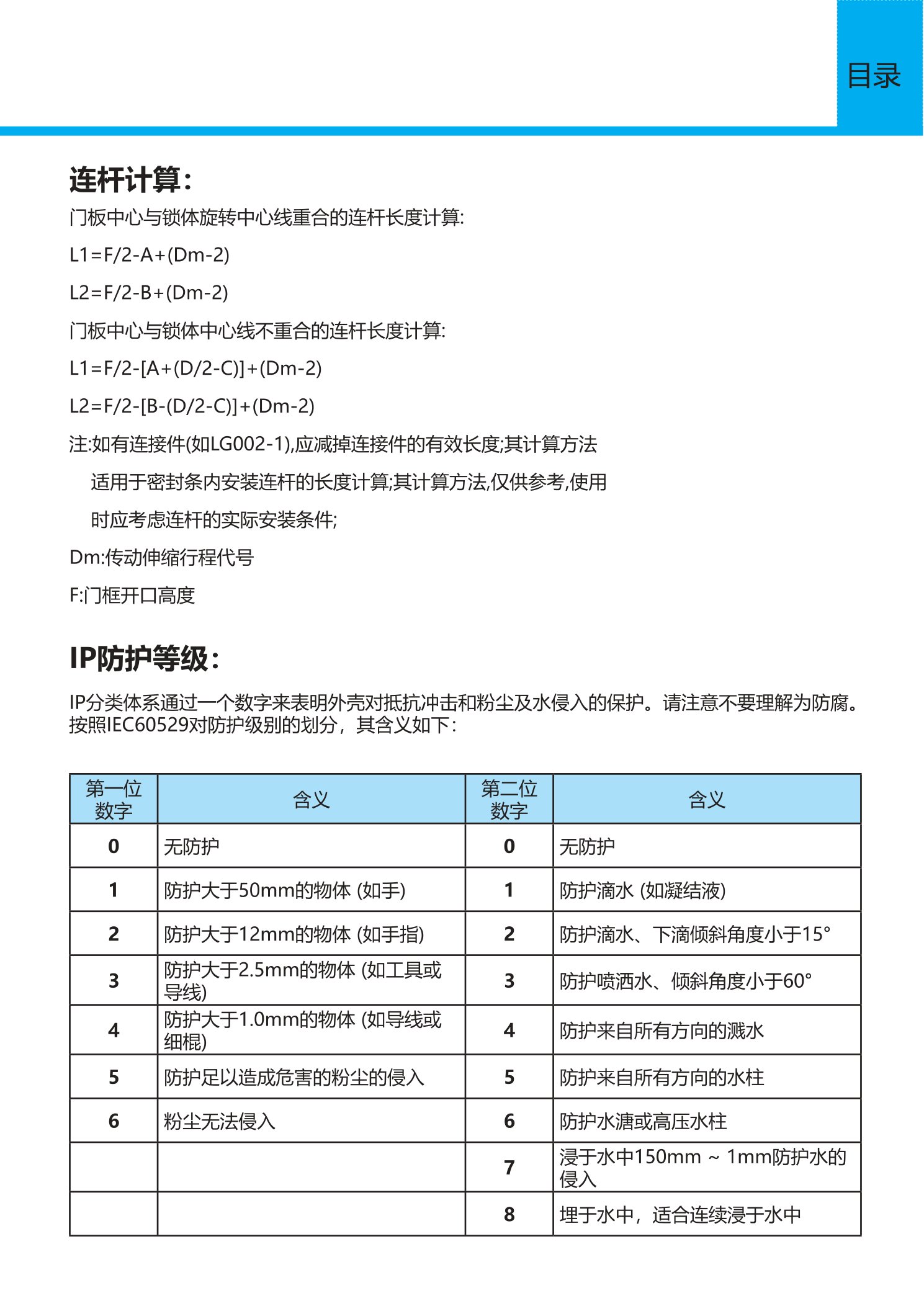 Reaking rod control lock rod length L1 L2 calculation formulas