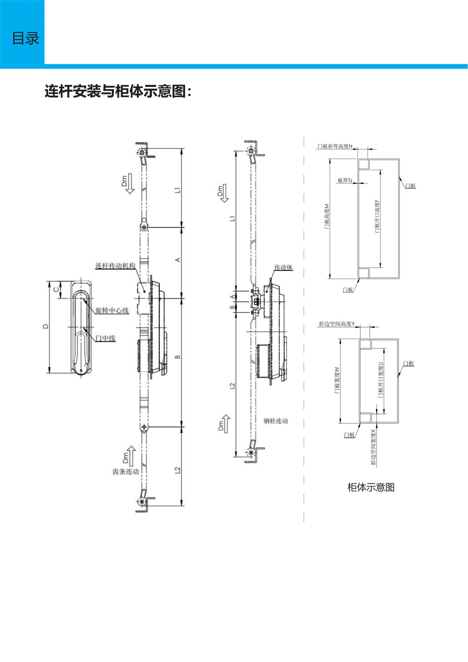 Reaking rod control lock installation and cabinet dimensions F M N TS diagram